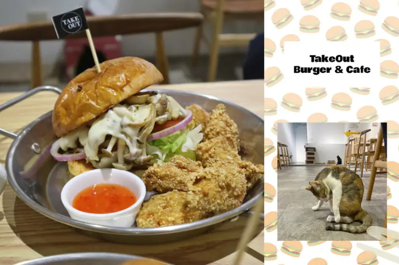 TakeOut Burger&Cafe 民權店 ▎放縱一下！大啖罪惡的手工牛肉起司堡。還有三隻超可愛的店貓陪吃 · 台北美式漢堡 · 民權西路捷運站