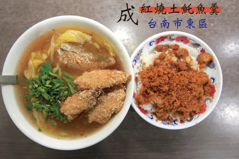 吃。台南|東區。台南特色傳統美食， 廚藝系出台南知名阿川土托魚羹，整體口感與阿川土托魚羹完全一樣「成紅燒土魠魚羹」。