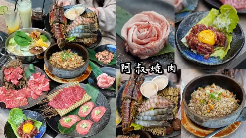 新竹燒肉推薦『阿叔燒肉』主打火烤兩吃，私心推薦松露干貝炒飯、蒜頭雞湯火鍋！營業至凌晨一點！