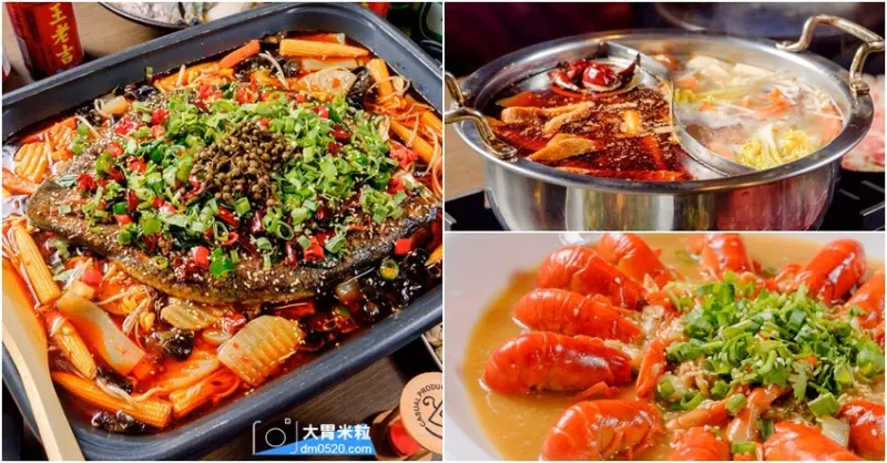 新莊中平路美食,台北民生社區名店搬到新莊囉！一品言重慶烤魚,招牌牛油火鍋x麻辣小龍蝦,道地川菜免出國就能吃到,愛吃辣饕客必訪。新莊中平路川菜推薦,新莊中平路重慶烤魚推薦,新莊中平路麻辣鍋推薦,新莊文化