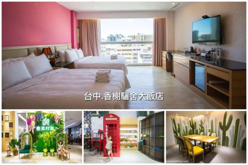 【台中一中商圈住宿】香榭驪舍大飯店～近商圈生活機能佳，網美打卡牆、彩繪藝術，充滿藝術氣息的飯店