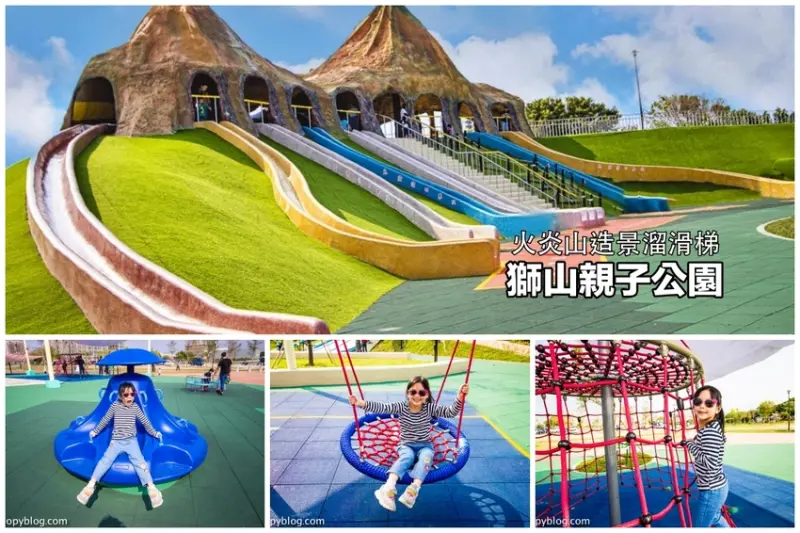 【苗栗親子景點】苗栗獅山親子公園｜獅山多功能運動公園～火炎山山丘地景溜滑梯、瓢蟲滑梯、旋轉飛輪…吸睛又放電