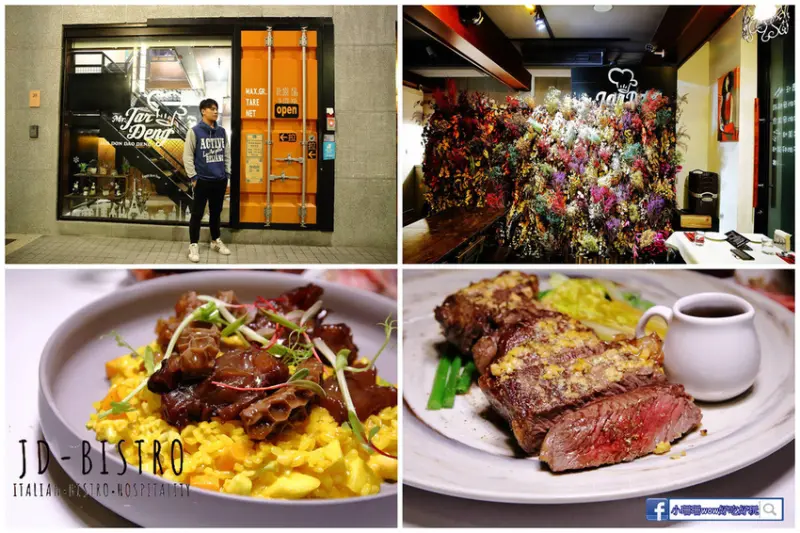 【食。板橋】JD私廚餐酒館。Mr.Jardeng〜網美最愛創意餐酒館。必吃美食、特色調酒，邀情人、姐妹享受微醺浪漫的夜晚吧！