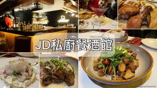 【板橋餐酒館推薦】JD私廚餐酒館/現代料理義法菜/鄰近小潘蛋糕及重慶國小/點餐還送手工麵包/豬助排採低溫舒肥輕鬆去骨/黑松露野茹搭配香菜苗跟蕃茄超好吃/調酒好喝到差點忘了拍照