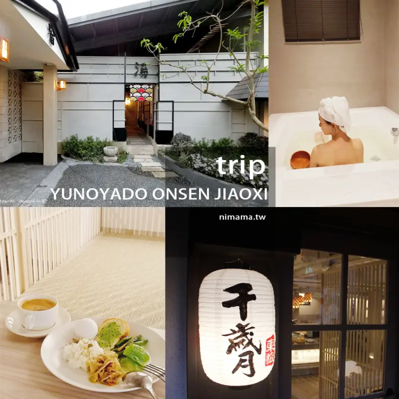 東旅湯宿溫泉飯店 風華漾館