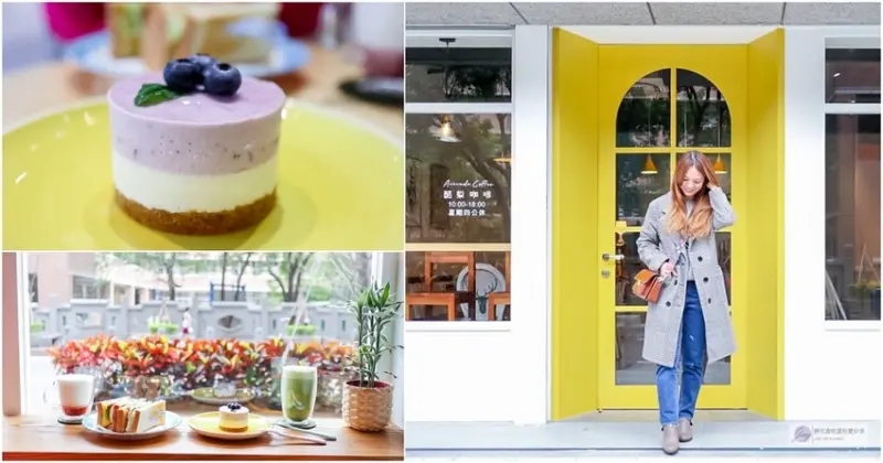 桃園美食-Avocado Coffee 酪梨咖啡-簡約清新文青風格咖啡廳 /輕食 下午茶 甜點/藝文特區美食