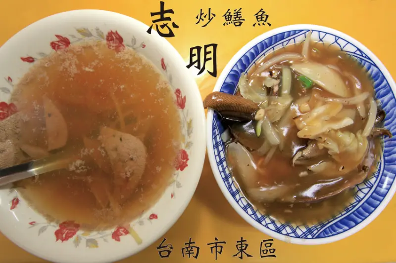 吃。台南|東區。府城特色小吃。廚藝習自阿輝炒鱔魚，整體口感美味定價合理範圍，值得推薦給您品嚐「志明炒鱔魚」。