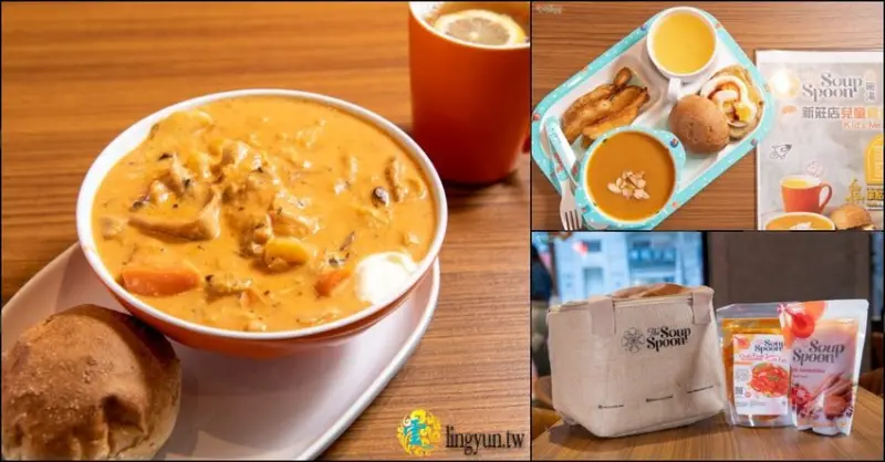 匙碗湯新莊店》The Soup Spoon Taiwan｜健康、營養、低卡路里的親子湯品｜可以外帶即食的新加坡國民美味湯品 - 時空幻境 凌雲江海清