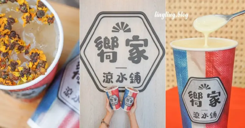  [西門町手搖飲料]嚮家涼水鋪-把蛋糕放入手搖杯的創意組合,復古創新飲品正夯。