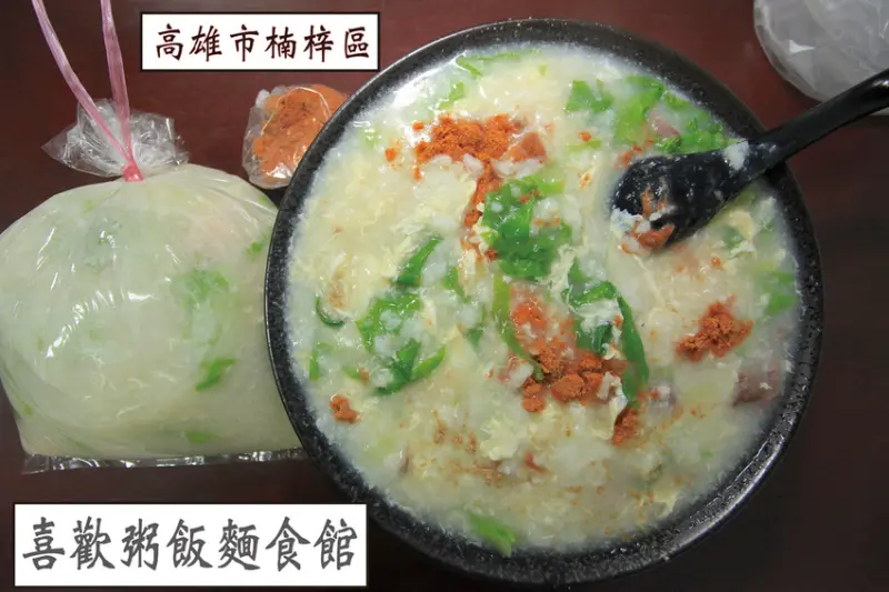 吃。高雄｜楠梓區。海科大周遭美食，學生熱情推薦，加大不加價，罕見CP值堆高高，餐點吃不完可以打包回家「歡喜粥 粥飯麵食館」。