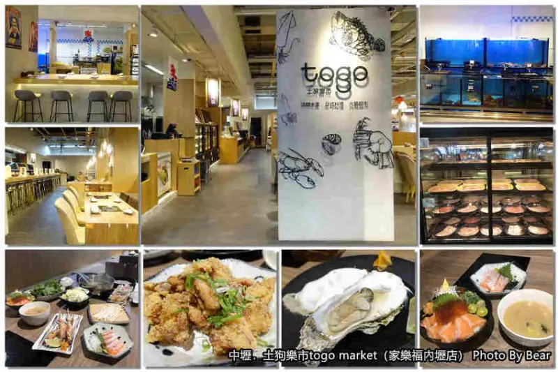 【桃園火鍋】「土狗樂市togo market-內壢家樂福店（活體水產/現流海鮮/超市火鍋/現點現做/日式料理/海鮮蒸籠/複合式餐廳/外帶日式餐盒）」