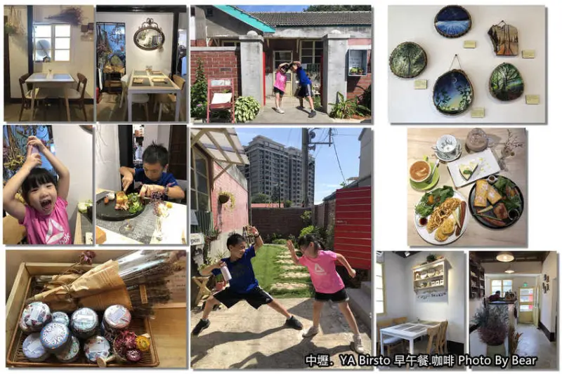 【中壢】「YA Bistro 早午餐.咖啡，飄著點眷村味（老房咖啡/南法鄉村雜貨風/乾燥花/週末限定營業/不限時/馬祖新村文創園區)」