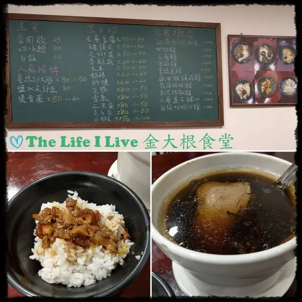 {食記}{嘉義}金大根食堂~天冷、天熱來碗燉品為自己的身體加加油