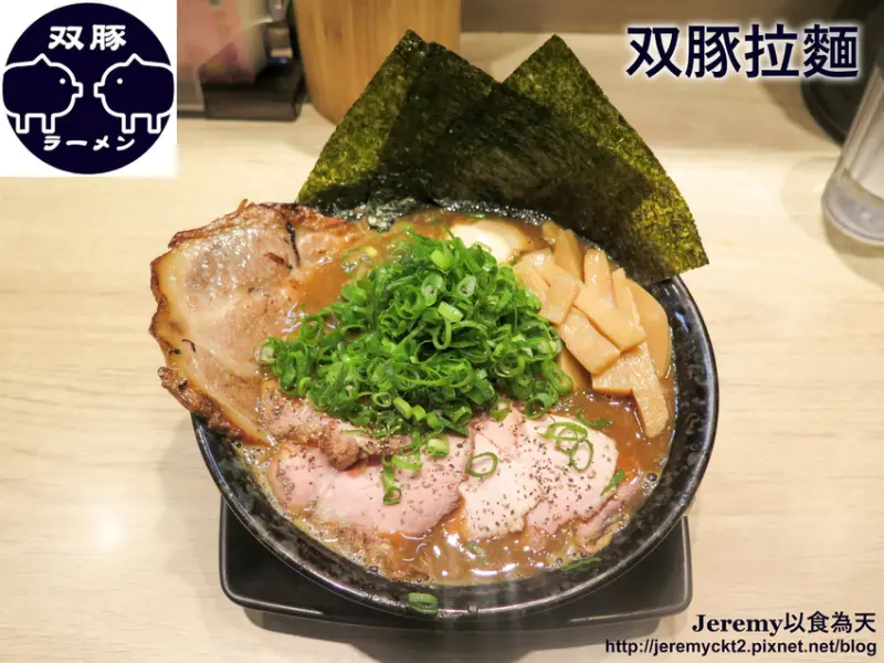 [食記][新北市][板橋區] 双豚拉麵 (双豚ラーメン) -- 板橋最強濃厚系醬油拉麵
