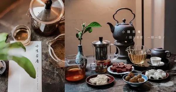 【浿淇朵*好食】復古美學茶館/ 小隱茶庵 / ，陽台茶席一期一會，來場視、聽、嗅、味覺兼具的午茶約會。台北/東門站。