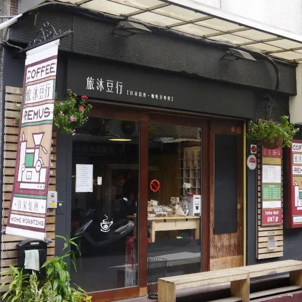 旅沐豆行(南京店) COFFEE REMUS