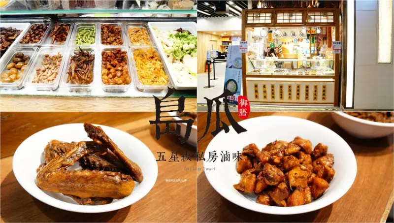 【新北美食】島瓜滷味／推薦板橋車站超好吃滷味，獨門秘方滷汁，精選8種中藥材，滷味吃起來不油不膩，還有宅配服務，讓你免出門也能吃到美食