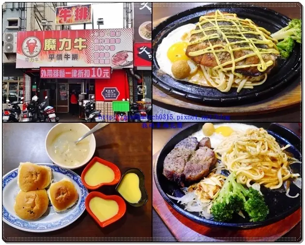 ◆【虎尾牛排】魔力牛牛排館-虎尾店 ，CP值超高的平價美味牛排，飲料濃湯無限暢飲，加麵不加價，外帶、學生另有優惠喔！＃新菜單開賣囉！