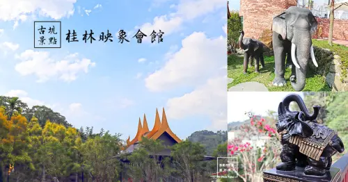 古坑景點｜桂林映象會館。隱藏版泰式風情，泰好拍的古坑新景點、古坑景觀咖啡廳，內附菜單