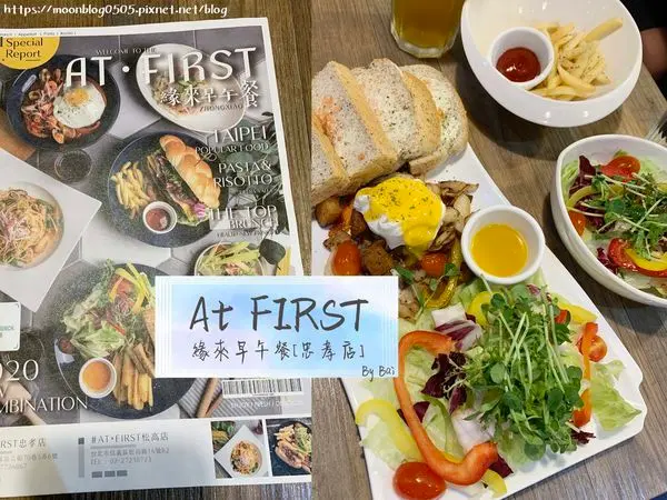 【台北。食】At.First Brunch緣來＿東區巷內精緻早午餐、燉飯義大利麵｜捷運忠孝敦化＿國父紀念館站