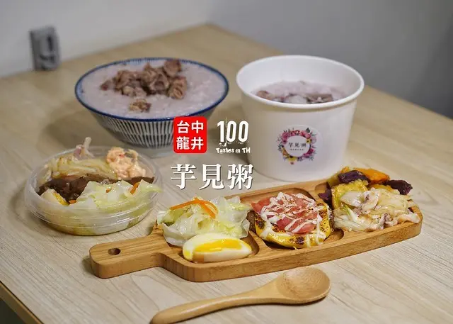【台中龍井】芋見粥｜東海別墅美食推薦！芋頭排骨粥專賣！吃粥也能配好菜，從肉、蛋、青菜到乾料一應俱全，只要銅板價就能吃得心滿意足的溫度好粥！
