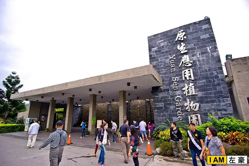 [旅遊] 台東原生應用植物園 