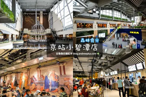 京站時尚廣場小碧潭店-京站森林食光,美食餐廳雲集