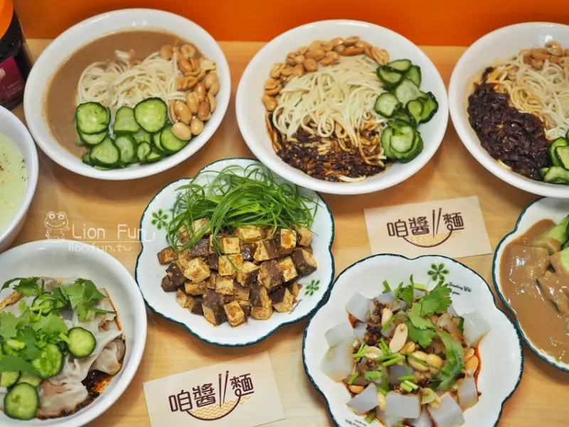 台北麵店推薦｜咱醬麵。親民50元關廟麵，醬料可自由選擇，共有十種！！炒手也很推薦