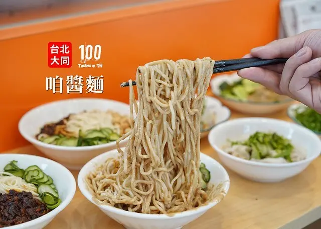 【台北大同】咱醬麵（台北重慶店）｜台北拌麵新選擇！大橋頭捷運站美食推薦！樸實好味道，自製 8 款私房拌醬，怎麼搭都美味！