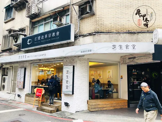 【厚呷米呀│台北華山】 芝生食堂 (SIBAFU SHOKUDOU) 營養滿點五菜一汁/日式風格定色/安心食材煮物鍋物烤物燒肉丼定食俱全/ 一人一份但同時也能讓全家人滿足的愛店