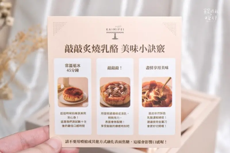 宅配美食｜薄脆焦糖佈滿口感細緻乳酪，甜蜜口感交織於口中！敲敲
