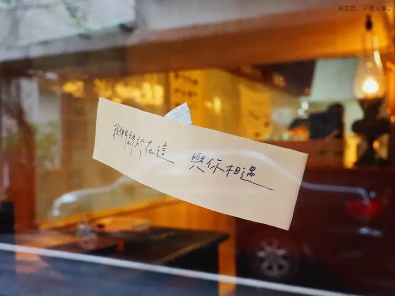 新莊美食：〝衷魚〞遇見巷弄老舊文青風日式丼飯