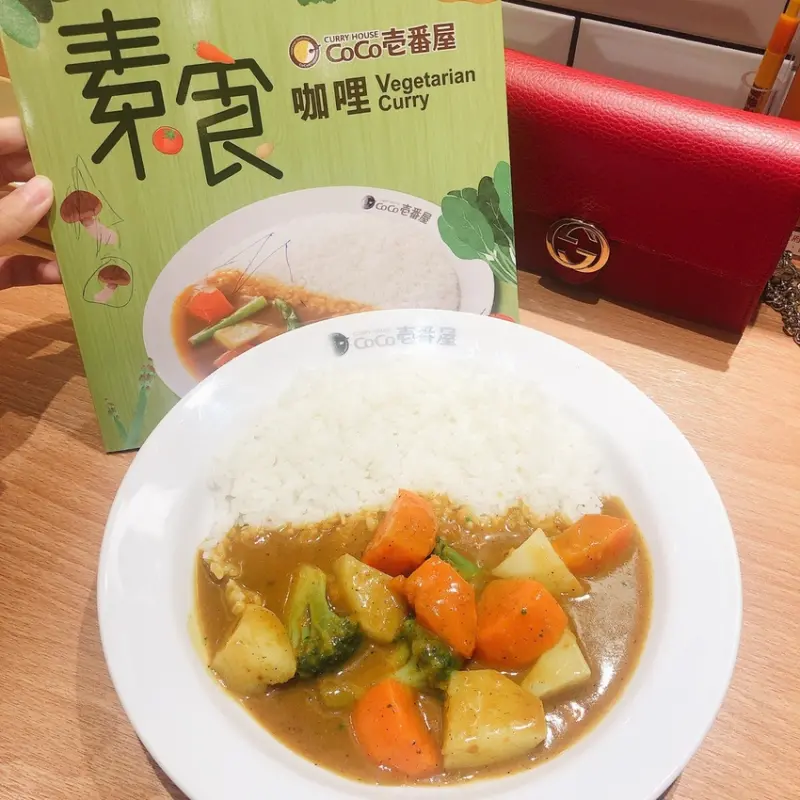純素咖哩｜台灣CoCo壹番屋 ＆ 日本カレーハウスCoCo壱番屋 素食咖哩分享