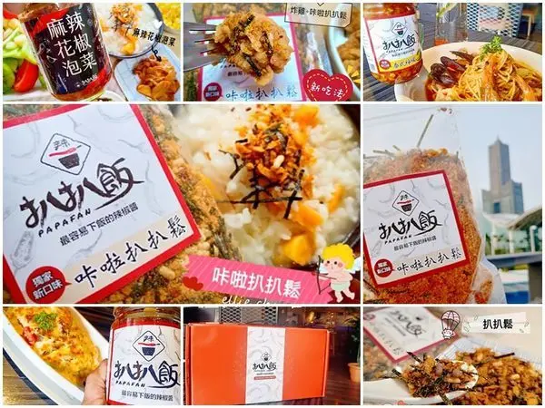 【宅配 美食】獨家限量預定 最下飯的 咔啦扒扒鬆、泰式檸檬 、麻辣花椒泡菜、扒扒飯雙椒醬。宅配美食、團購第一讓美味升級