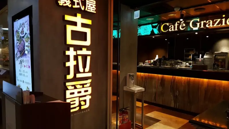 屏東市-古拉爵(屏東太平洋店)