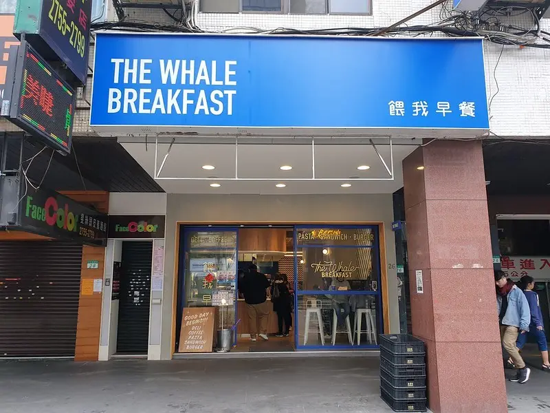 200216台北-餵我早餐 The Whale Breakfast-大安店