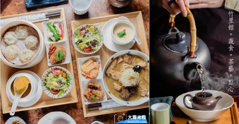 日本觀光客最愛的台北茶藝館,竹里館,24年老店新推出蔬食定食,飯後沏一壺好茶享受迷人茶醉時光！台北民生東路茶館推薦,捷運中山國中站美食, - 大胃米粒 DAVID & MILLY