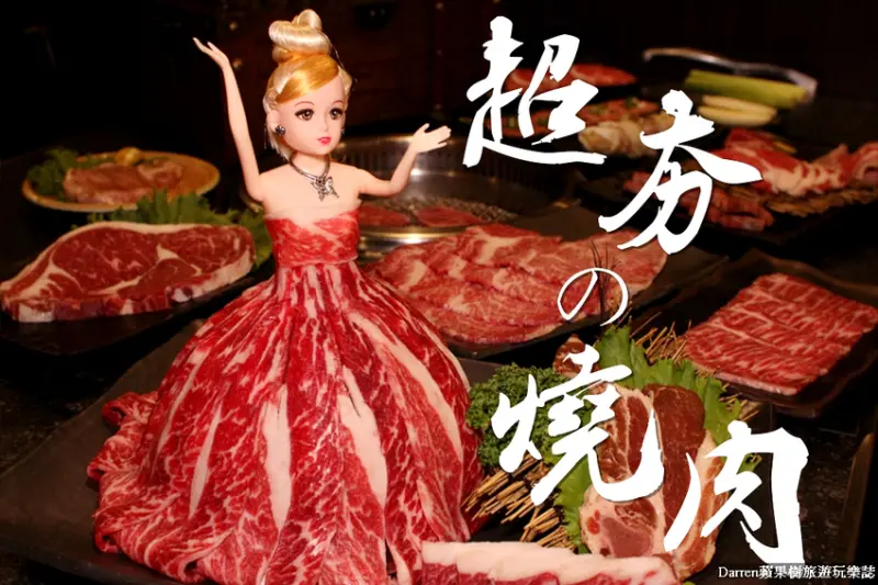 桃園吃到飽|超夯の燒肉/芭比娃娃肉盤藏寶箱海鮮浮誇燒肉看這裡(和牛燒肉新鮮海鮮吃到飽)