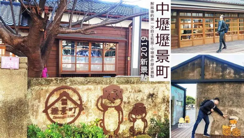 中壢壢景町-2019新桃園景點，近中壢火車站-民主政治的歷史景點！台灣自由民主的一個大事件就在這發生 - D&W黑白雙搭-深耕國內美食|情侶約會景點|生活3C開箱