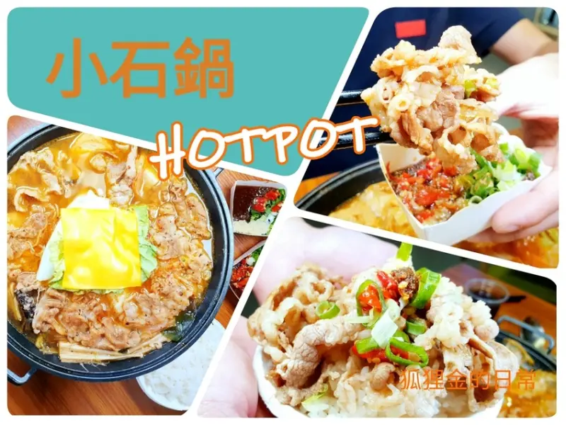 台南美食 │ 小石鍋 140元起就可以吃到的小火鍋 還有飲料霜淇淋可以無限吃到飽 全台都有分店囉！