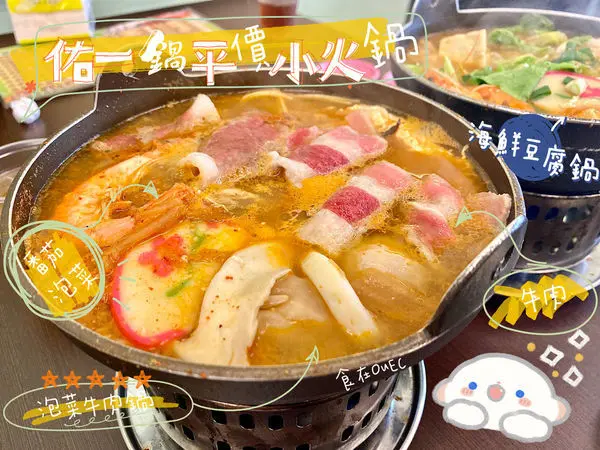 【桃園/蘆竹】特製紅醬沾料／獨門湯頭／不使用添加防腐劑之化學色素、香料／平價精緻小火鍋推薦～佑一鍋