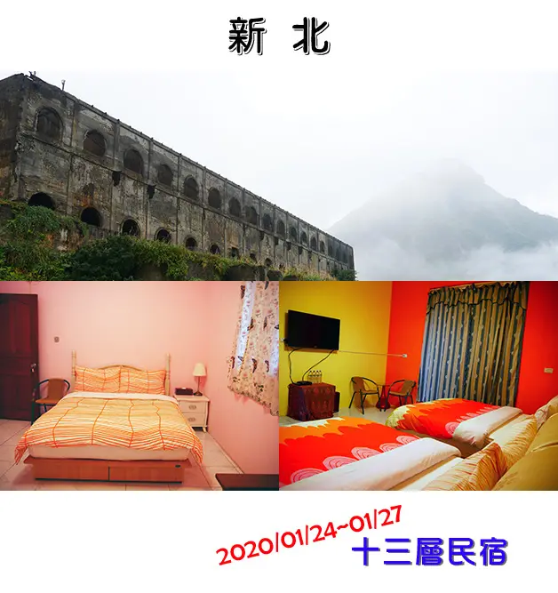 【新北住宿】十三層民宿(寵物友善民宿)，房間明亮舒適、老闆娘友善熱情服務態度極好，位於十三層遺址旁附近有黃金瀑布、陰陽海等景點。新北旅遊 帶著寵物去旅行