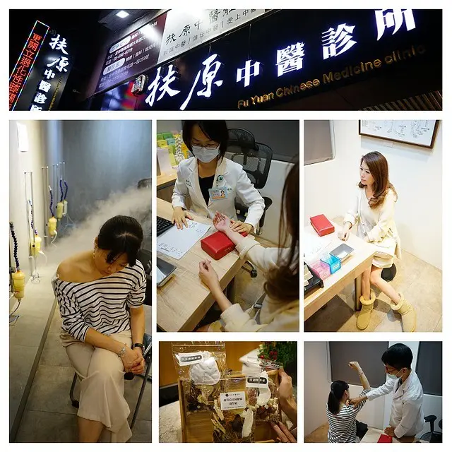 圓扶原中醫診所