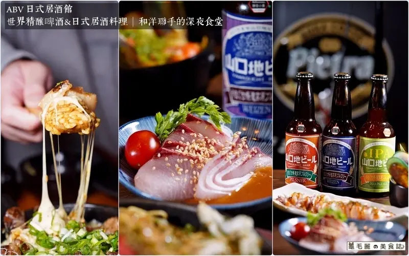 【中山站】ABV 日式居酒館-世界精釀啤酒＆日式居酒料理 - 台北中山店│春季新菜博多牛腸鍋 富士宮炒麵 九州炭燒鹽麴雞 一點懷舊更多溫暖 通通端上桌