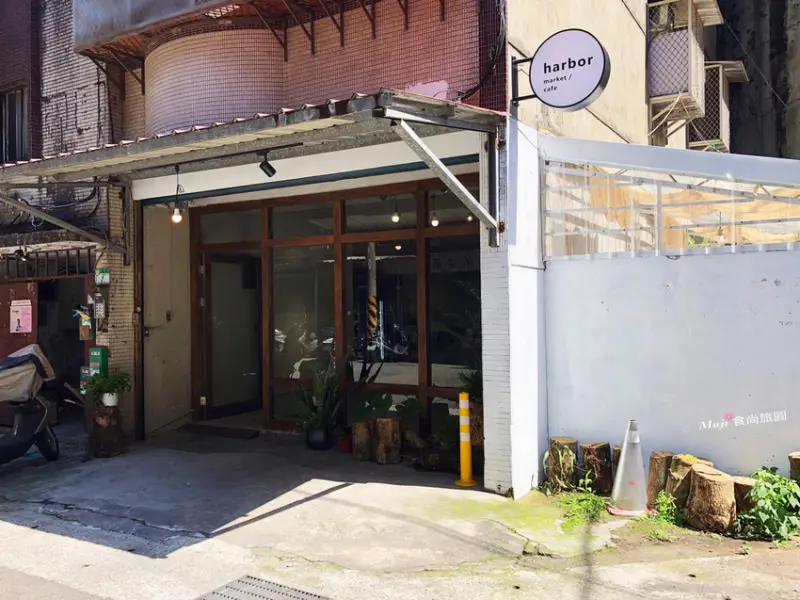 【台北-南港區】Harbor market /cafe  南港咖啡廳 森林系鄉村風格的療癒咖啡廳 新世代便利商店  南港軟體園區美食早午餐  健康蔬食咖啡廳(已歇業)
