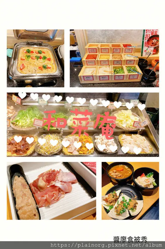 台北內湖x火鍋【和菜庵】台灣第一店/ 內湖citylink、捷運內湖站/ 火鍋壽司吃到飽