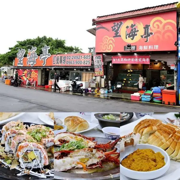 北海岸美食-望海亭海鮮餐廳.尚青、尚鮮的現流魚貨、生猛海鮮.野柳必吃海鮮餐廳!