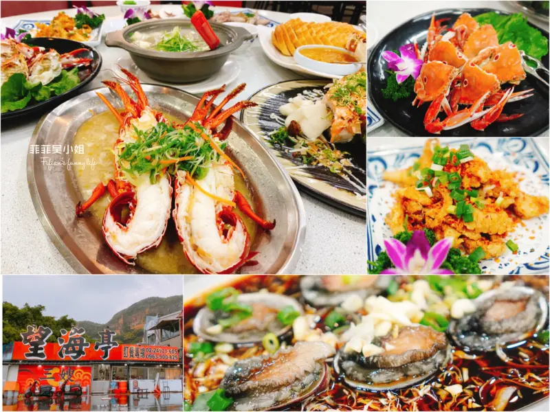 | 萬里美食 | 望海亭海鮮餐廳 北海岸野柳平價海鮮料理 活跳跳九孔鮑魚 現流龍蝦三點蟹 老饕必吃合菜料理