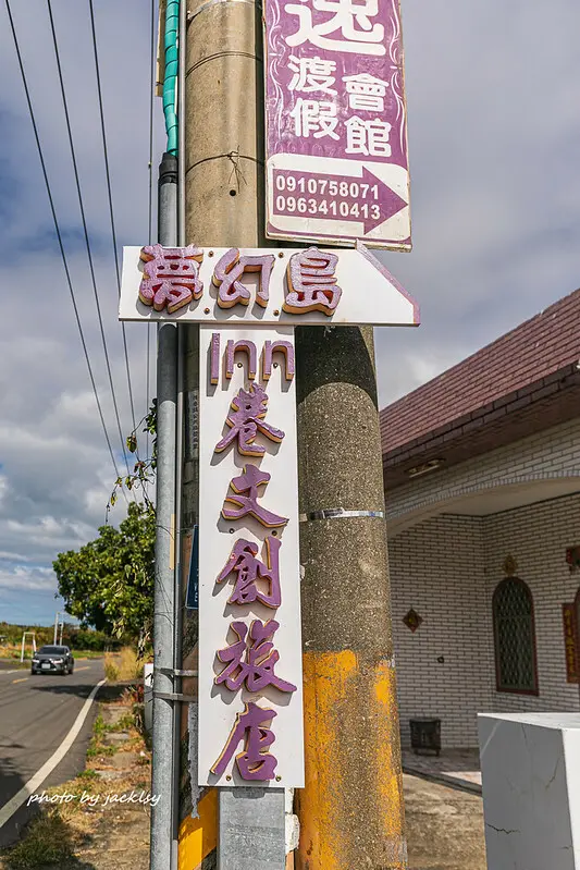 210212-15環島-屏東墾丁Inn巷文創旅店 Inn Siang B&B - 墾丁夢幻島