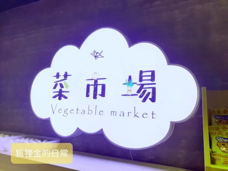 台中美食 │ 紙鶴壽喜燒 平日午餐268元起整個菜市場免費讓你吃到飽 吃菜吃肉都沒問題